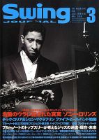 スイングジャーナル（Swing Journal）のバックナンバー (2ページ