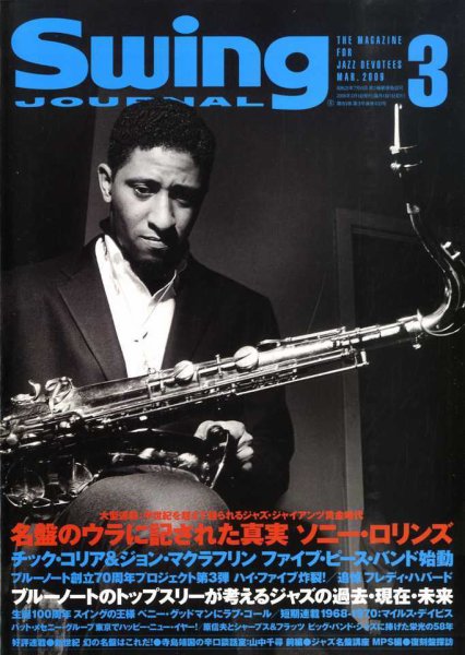 スイングジャーナル（Swing Journal） 2009年3月号 (発売日2009年02月20日) 表紙