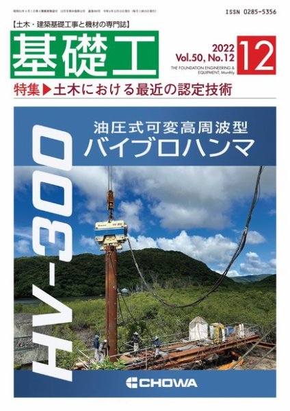 基礎工 12月号 (発売日2022年11月28日) 表紙