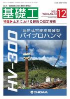 基礎工 12月号 表紙