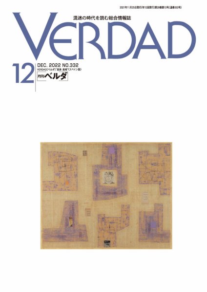 月刊ベルダ 2022年12月号 (発売日2022年11月25日) 表紙