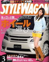 STYLE WAGON (スタイルワゴン) 2009年3月号 (発売日2009年02月16日) 表紙