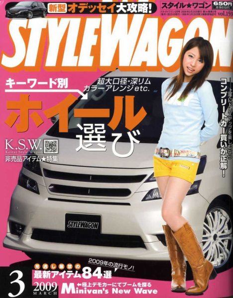 STYLE WAGON (スタイルワゴン) 2009年3月号 (発売日2009年02月16日) 表紙