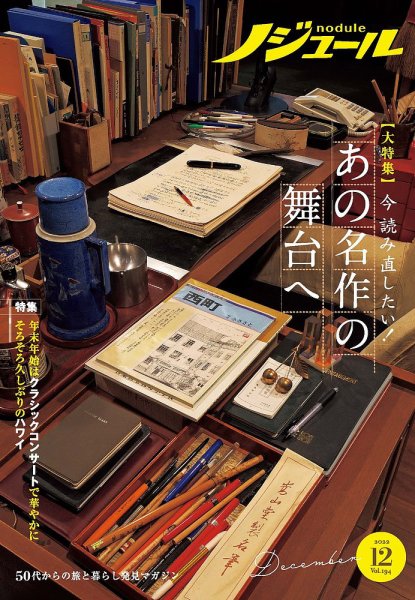 ノジュール（nodule） 2022年12月号 (発売日2022年11月28日) 表紙