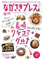 ながさきPRESS（ながさきプレス） 525 表紙