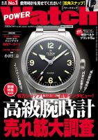 POWER Watch（パワーウォッチ）のバックナンバー | 雑誌/電子書籍/定期