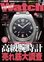 POWER Watch（パワーウォッチ）のバックナンバー | 雑誌/電子書籍/定期