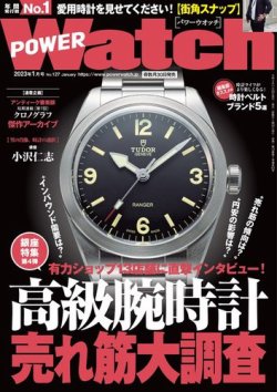 POWER Watch（パワーウォッチ） No.127 (発売日2022年11月30日) 表紙