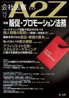 会社法務A2Z 2022年12月号 (発売日2022年11月25日) 表紙