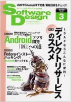 Software Design (ソフトウェアデザイン) 3月号 表紙