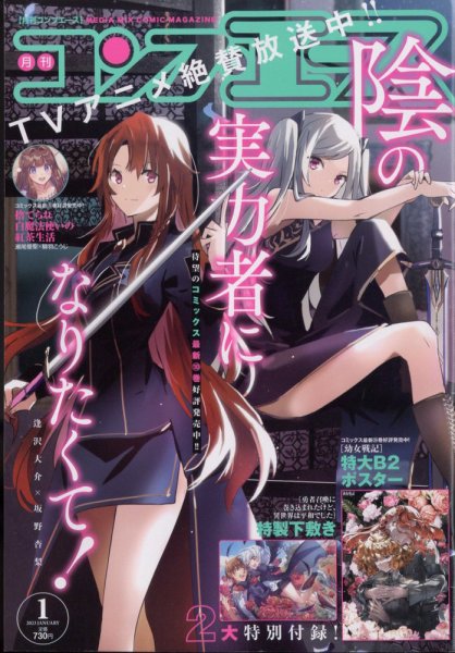 コンプエース 2023年1月号 (発売日2022年11月26日) | 雑誌/定期購読の