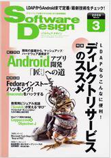 Software Design (ソフトウェアデザイン) 3月号 (発売日2009年02月18日) 表紙