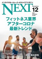 月刊ネクスト  NEXT188号 (発売日2022年11月25日) 表紙