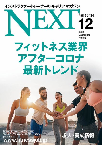 月刊ネクスト  NEXT188号 (発売日2022年11月25日) 表紙