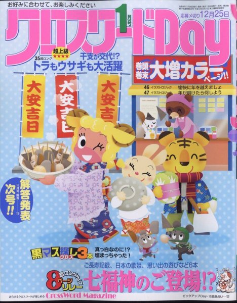 クロスワードDay 2023年1月号 (発売日2022年11月26日) 表紙
