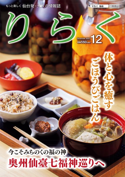りらく 2022年12月号 (発売日2022年11月28日) 表紙