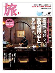 旅 2009年02月20日発売号 表紙