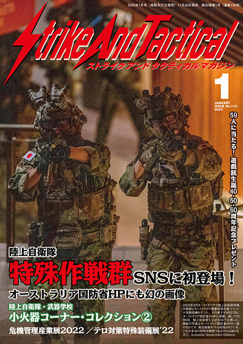 Strike And Tactical ストライク アンド タクティカルマガジン の最新号 1月号 発売日22年11月27日 雑誌 定期購読の予約はfujisan