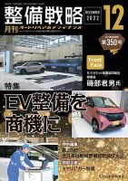 整備戦略 350号 (発売日2022年11月25日) 表紙