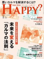 Are You Happy？（アーユーハッピー） 2023年1月号 表紙