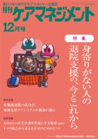 月刊ケアマネジメント 2022年12月号 表紙