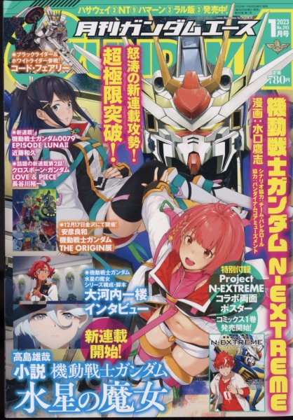GUNDAM A (ガンダムエース) 2023年1月号 (発売日2022年11月26日) 表紙