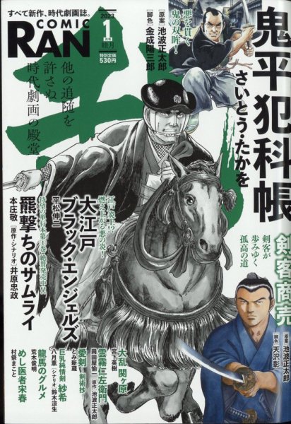 コミック乱 2023年1月号 (発売日2022年11月28日) 表紙