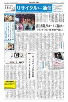 リユース経済新聞 表紙