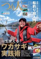 つり人 2023年1月号 (発売日2022年11月25日) 表紙