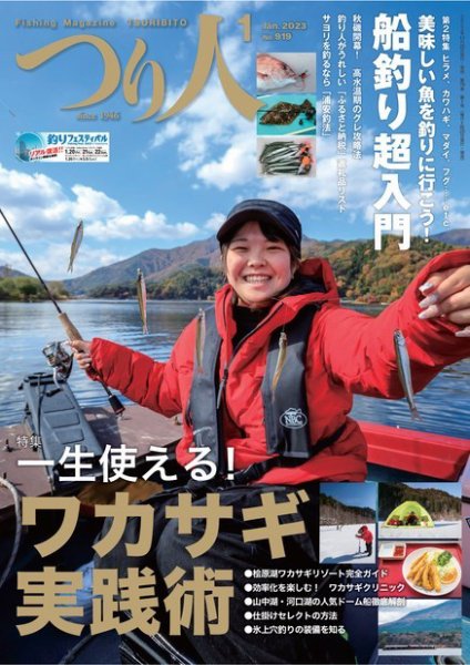 つり人 2023年1月号 (発売日2022年11月25日) 表紙