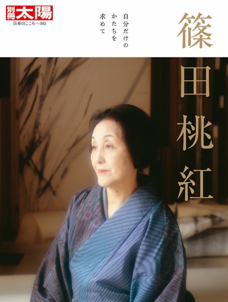 篠田桃紅　月読み 篠田桃紅 ジグゾーパズル 月読み アート 書道 ミュージアムグッズ