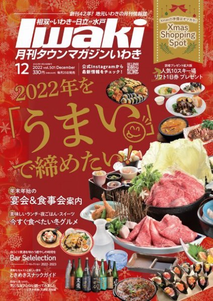 タウンマガジンいわき 2022年12月号 (発売日2022年11月25日) 表紙