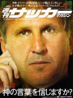 サッカーマガジン 2004年02月19日発売号 表紙