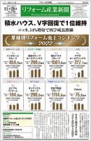 リフォーム産業新聞 22/11/28発売号 表紙