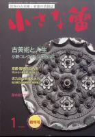 小さな蕾 No.654 (発売日2022年11月29日) 表紙