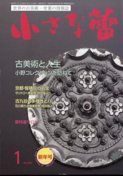 小さな蕾 No.654 (発売日2022年11月29日) 表紙