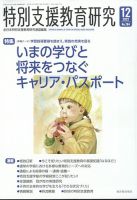 特別支援教育研究のバックナンバー | 雑誌/定期購読の予約はFujisan