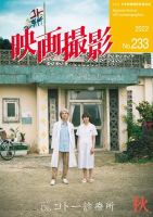 映画撮影 No.233 (発売日2022年11月25日) 表紙