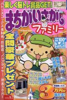 まちがいさがしファミリー 2023年1月号 表紙
