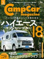 Camp car magazine（キャンプカーマガジン） Vol.95 表紙