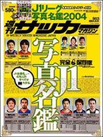 サッカーマガジン 2004年02月26日発売号 表紙