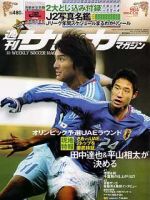 サッカーマガジン 2004年03月04日発売号 表紙