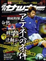 サッカーマガジン 2004年03月18日発売号 表紙