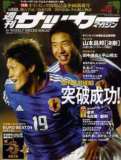 サッカーマガジン 2004年03月25日発売号 表紙