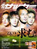 サッカーマガジン 2004年04月01日発売号 表紙