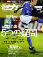 サッカーマガジン 2004年04月08日発売号 表紙