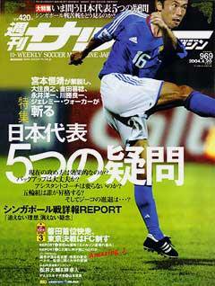 サッカーマガジン 2004年04月08日発売号 表紙