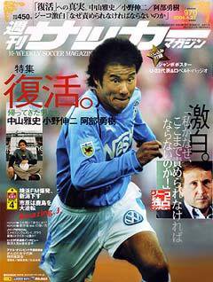 サッカーマガジン 2004年04月15日発売号 表紙