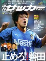 サッカーマガジン 2004年04月22日発売号 表紙