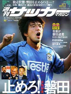 サッカーマガジン 2004年04月22日発売号 表紙